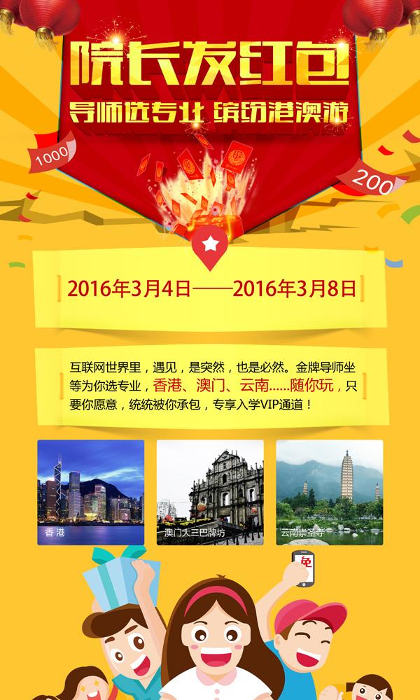 Admission red envelope, free tour Hong Kong and Macao, a true story!
